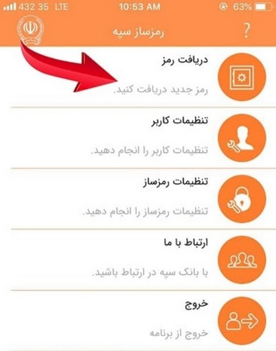 راهنمای فعال‌سازی رمز پویا