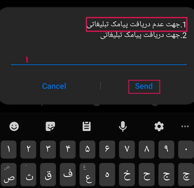 کد لغو دریافت پیامک تبلیغاتی همراه اول
