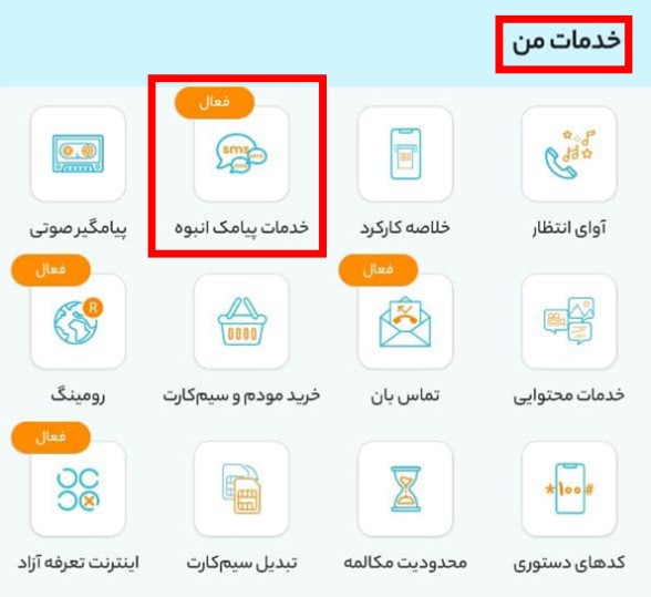 کد لغو پیام تبلیغاتی همراه اول
