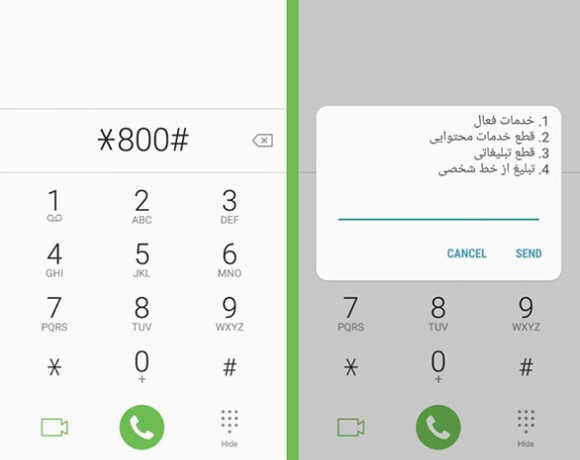 کد لغو ارسال پیامک تبلیغاتی همراه اول
