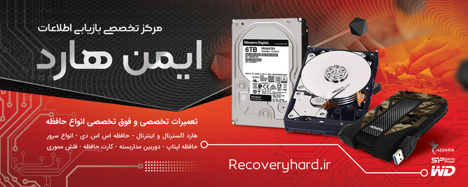 مرکز ایمن هارد