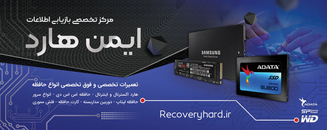مرکز ایمن هارد