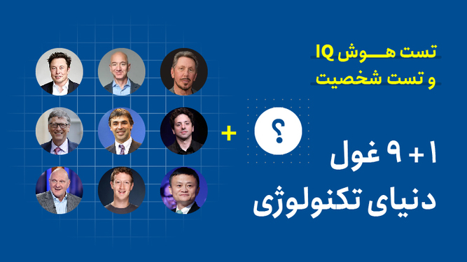 تست هوش