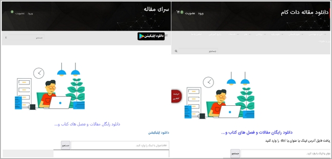 صفحه جعلی سایت برای نصب بدافزار