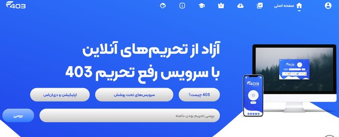 سرویس 403