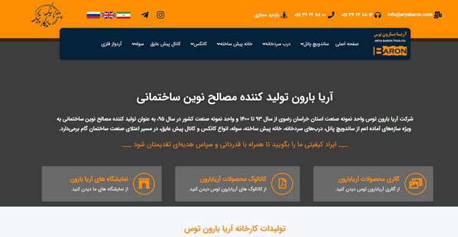 آریا بارون تولید کننده مصالح نوین ساختمانی