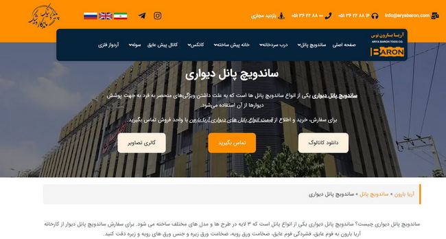 جدیدترین ساندویچ پنل های دیواری 1401