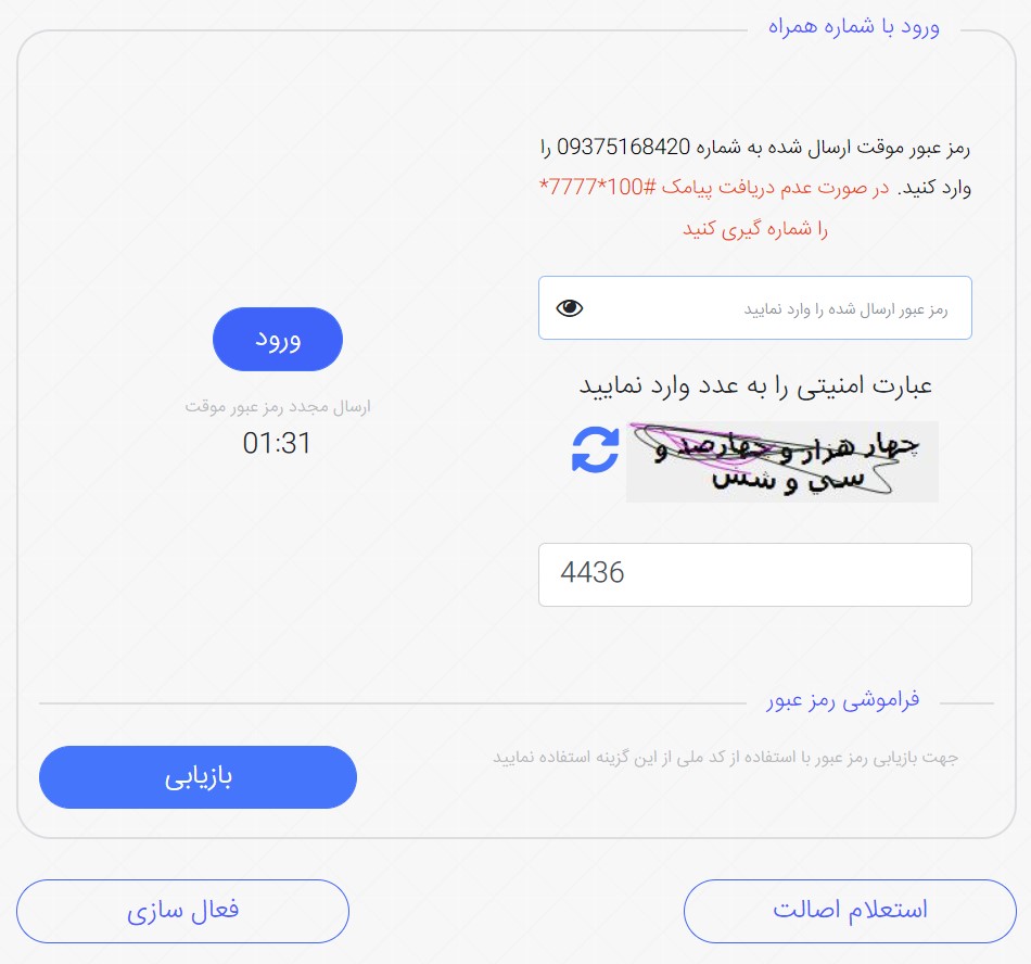 انتقال مالکیت گوشی بدون رجیستری و کارتن با کد IMEI