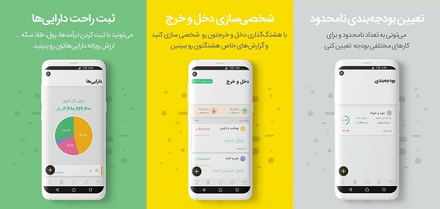 فانوس یکی از بهترین نرم افزارهای فارسی اندروید است