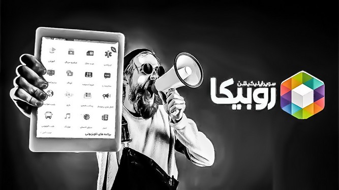 تبلیغ عجیب روبیکا