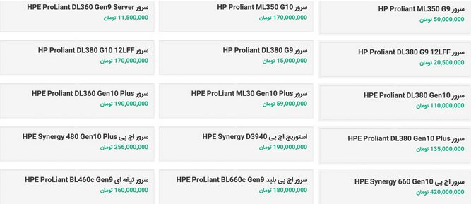 قیمت سرور اچ پی 