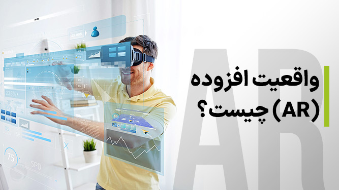 استفاده از واقعیت افزوده در موبایل