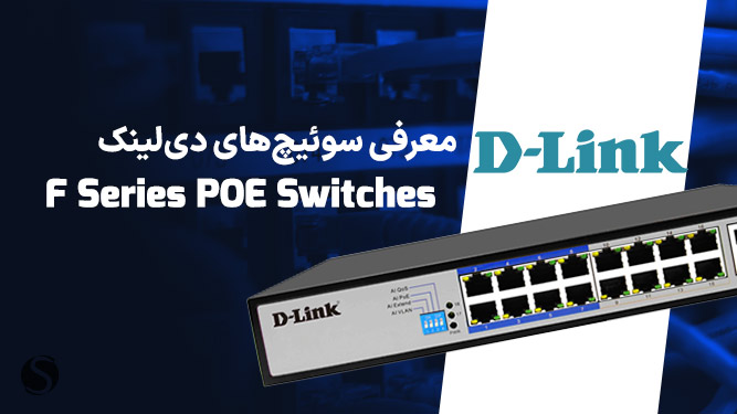 سوئیچ سری اف دیلینک