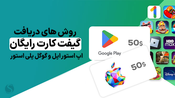 دریافت گیفت کارت رایگان