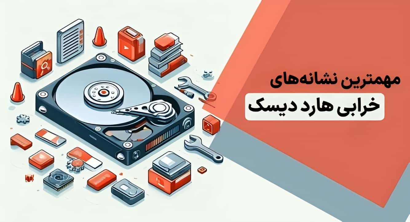 نشانه های خرابی هارد HDD