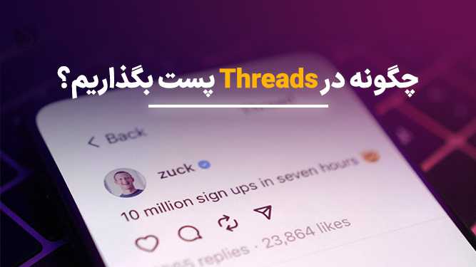 پست و عکس گذاشتن در تردز