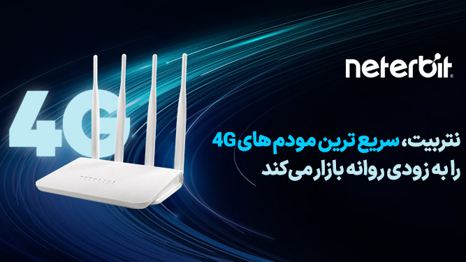 مودم‌های 4G نتربیت