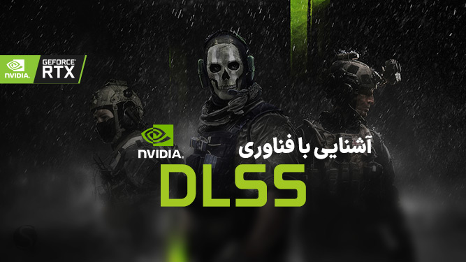 فناوری DLSS چیست
