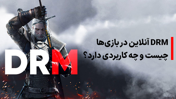 DRM آنلاین