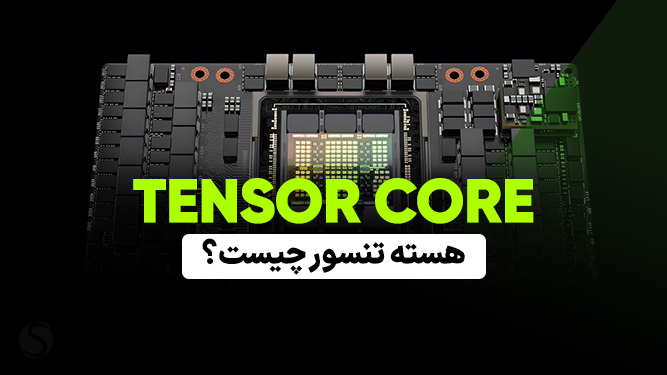 هسته های Tensor در کارت های انویدیا