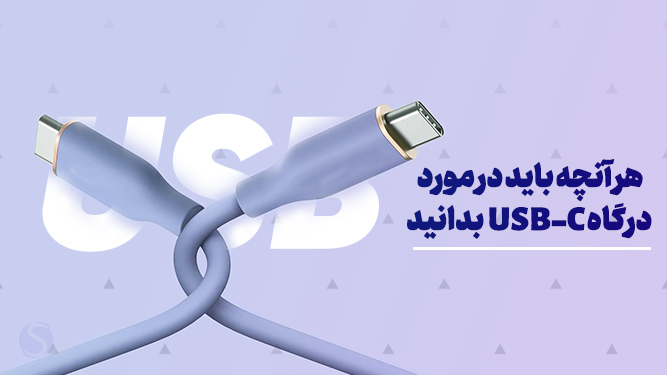 یو اس بی سی