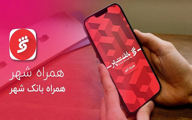 بانک شهر