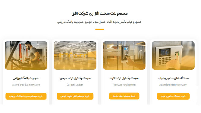 دستگاه حضور و غیاب افق فراویژن