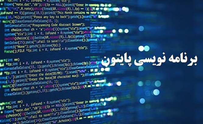 یادگیری پایتون