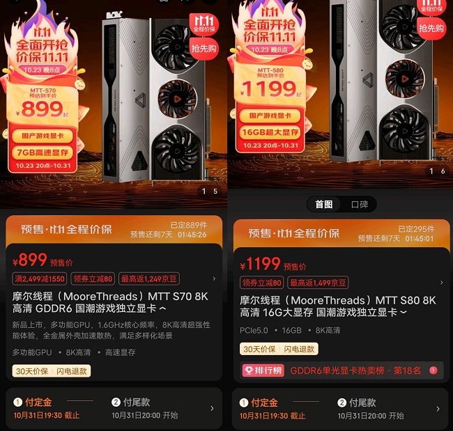 کارت گرافیک MTT S80