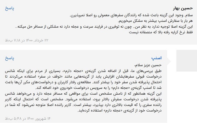 اعتراض به گزینه عجله دارم
