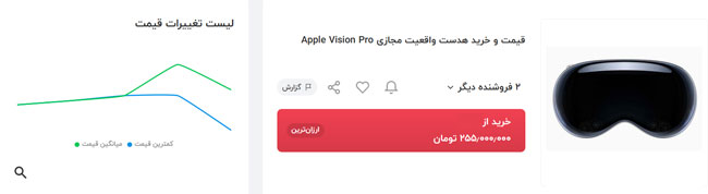 قیمت هدست اپل ویژن پرو در ایران به ریال و تومان