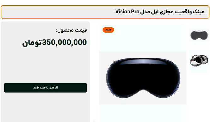قیمت Vision Pro ایران
