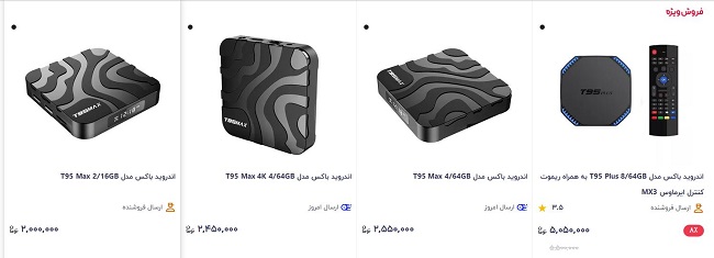 آلودگی اندروید باکس
