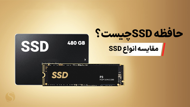 انواع SSD
