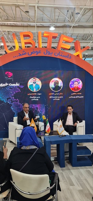 کنفراس ubitex