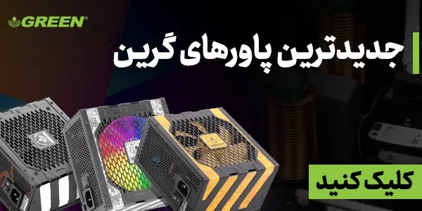 پاور ATX 3 گرین