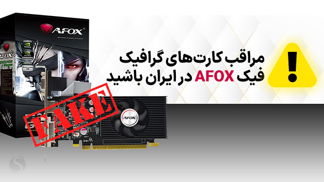 کارت گرافیک تقلبی بازار ایران