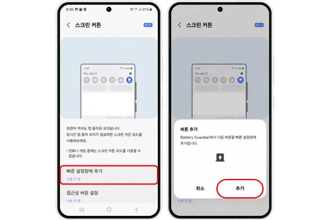قابلیت screen hide سامسونگ