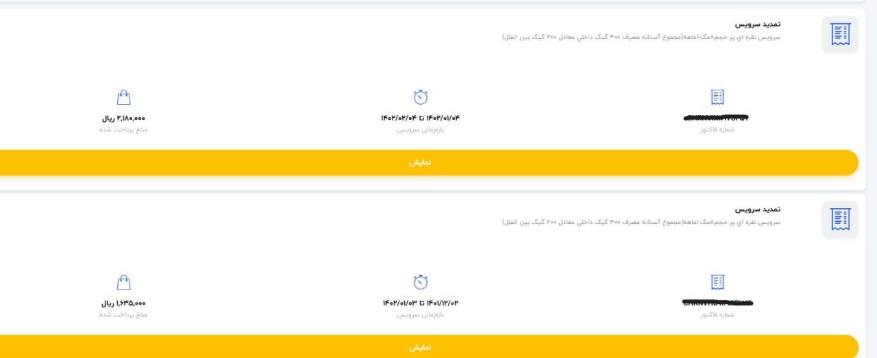  افزایش قیمت سرویس های اینترنت