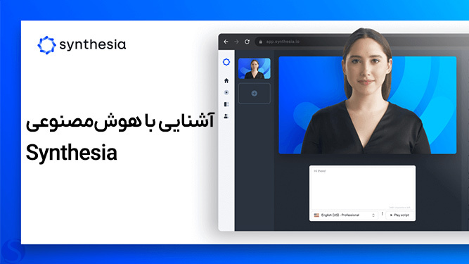 هوش مصنوعی رایگان تولید ویدئو از متن سنتزی