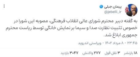 ابلاغ مصوبه شورای عالی انقلاب فرهنگی توسط رئیس جمهور