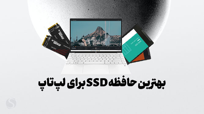 بهترین ssd اینترنال برای کامپیوتر