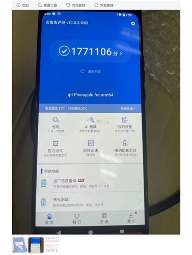 امتیاز آنتوتو تراشه اسنپدراگون 8 نسل 3