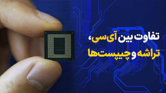 انواع آی سی ها وکاربرد آنها