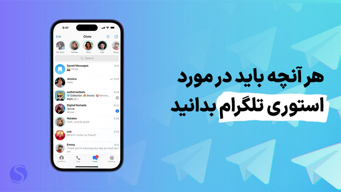 آموزش گذاشتن استوری تلگرام