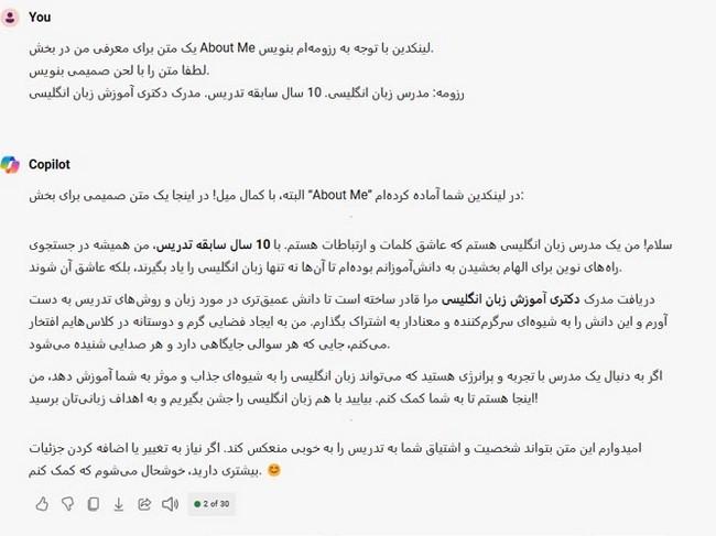 ایجاد پروفایل لینکدین با هوش مصنوعی برای جذب کارفرما