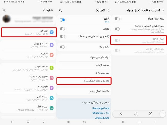 نحوه اتصال اینترنت گوشی به کامپیوتر