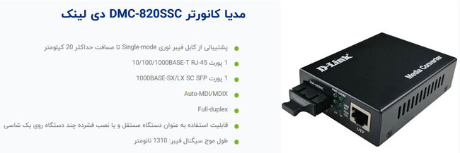 مدیا کانورتور شبکه دی لینک