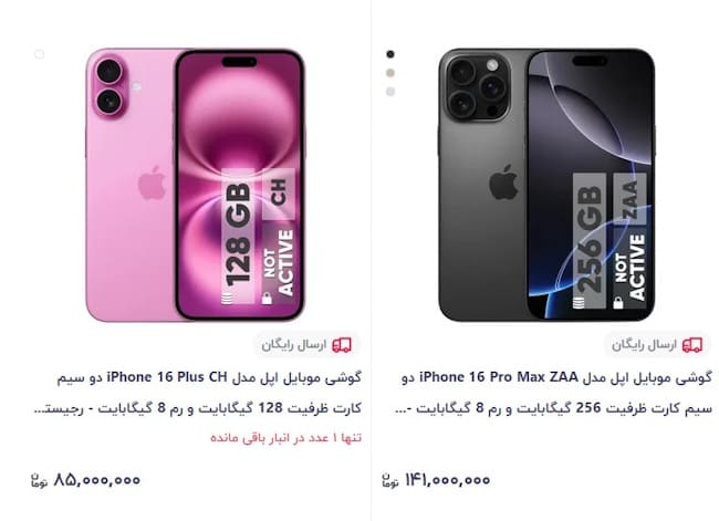 قیمت آیفون 16 رجیستر شده