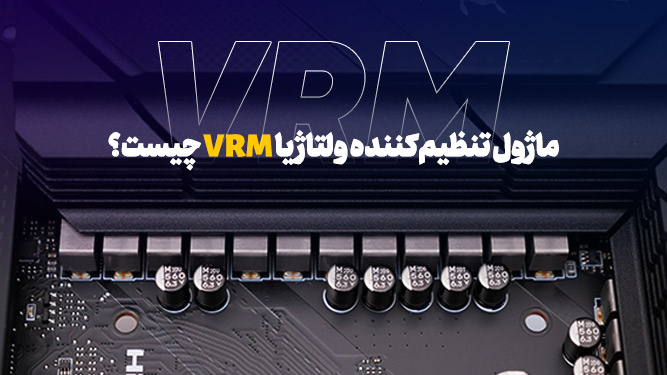 ماژول کاهنده و افزاینده ولتاژ